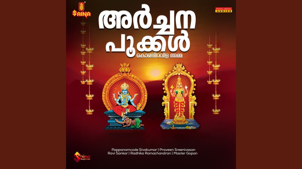 Bhadre Bhagavathi Sree Bhadre