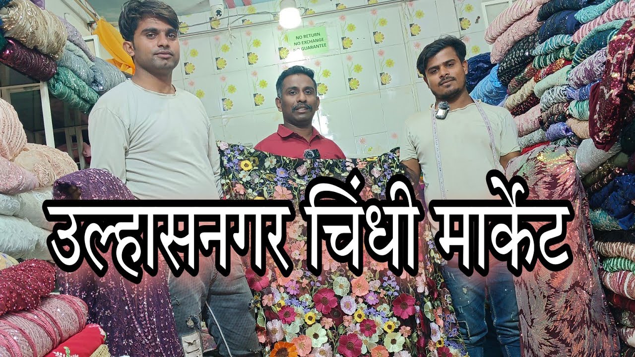 उल्हासनगर इतना सस्ता कही कटपीस/ ulhasnagar Cutpiece Market