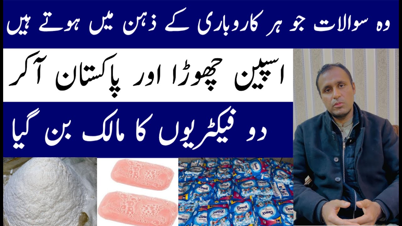 How to Start Washing Powder & Bath Soap Manufacturing Business | Complete Guide