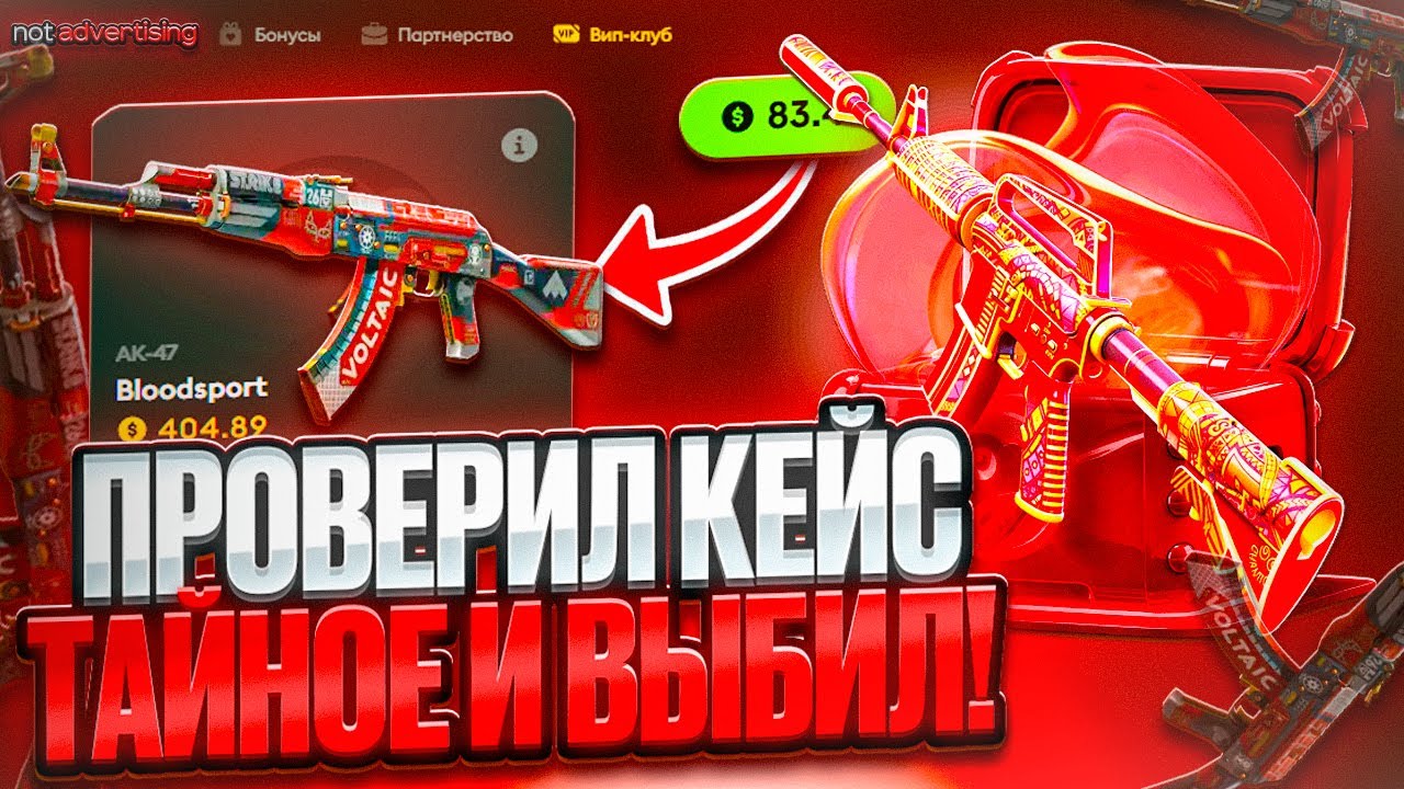 ШАНСЫ ПОСЛЕ ВЫВ*ДА на ЖАБКЕ?! ПРОВЕРИЛ САМЫЙ ДОРОГОЙ ТАЙНЫЙ КЕЙС!