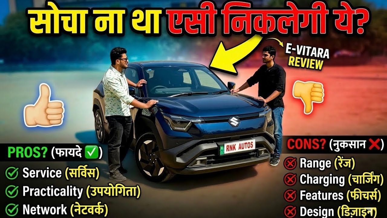 Maruti Suzuki e Vitara Ownership Review 😳 | Range Test E Vitara | 2026 Maruti E Vitara Pros & Cons