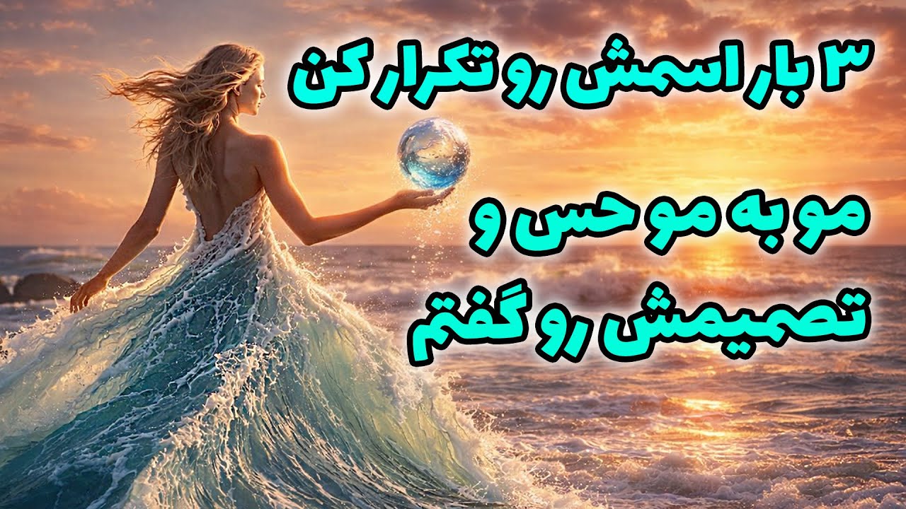 جزیره تاروت - ۳ بار اسمش رو تکرار کن، مو به مو حس و تصمیمش رو گفتم