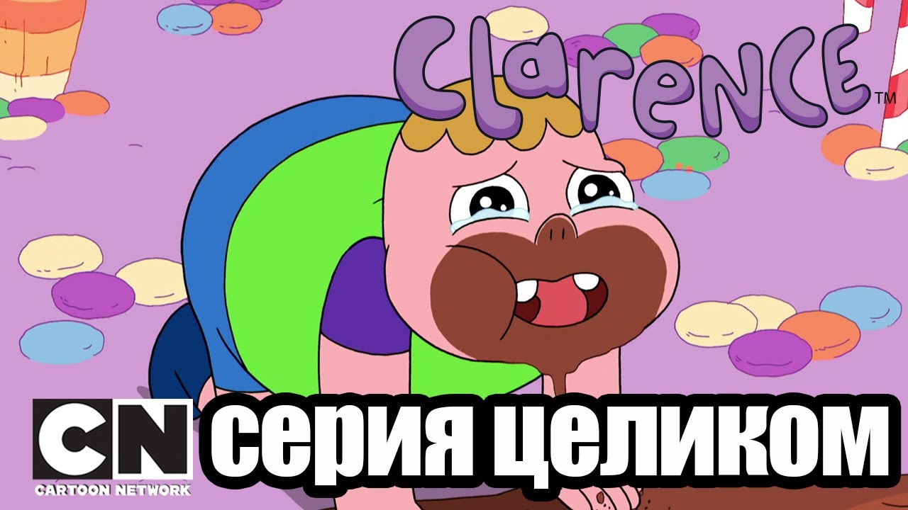 Кларенс | Пациенты (серия целиком) | Cartoon Network