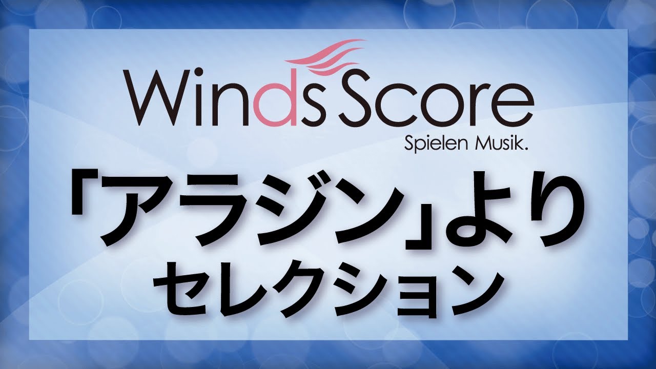 「アラジン」より セレクション/Selections from Aladdin