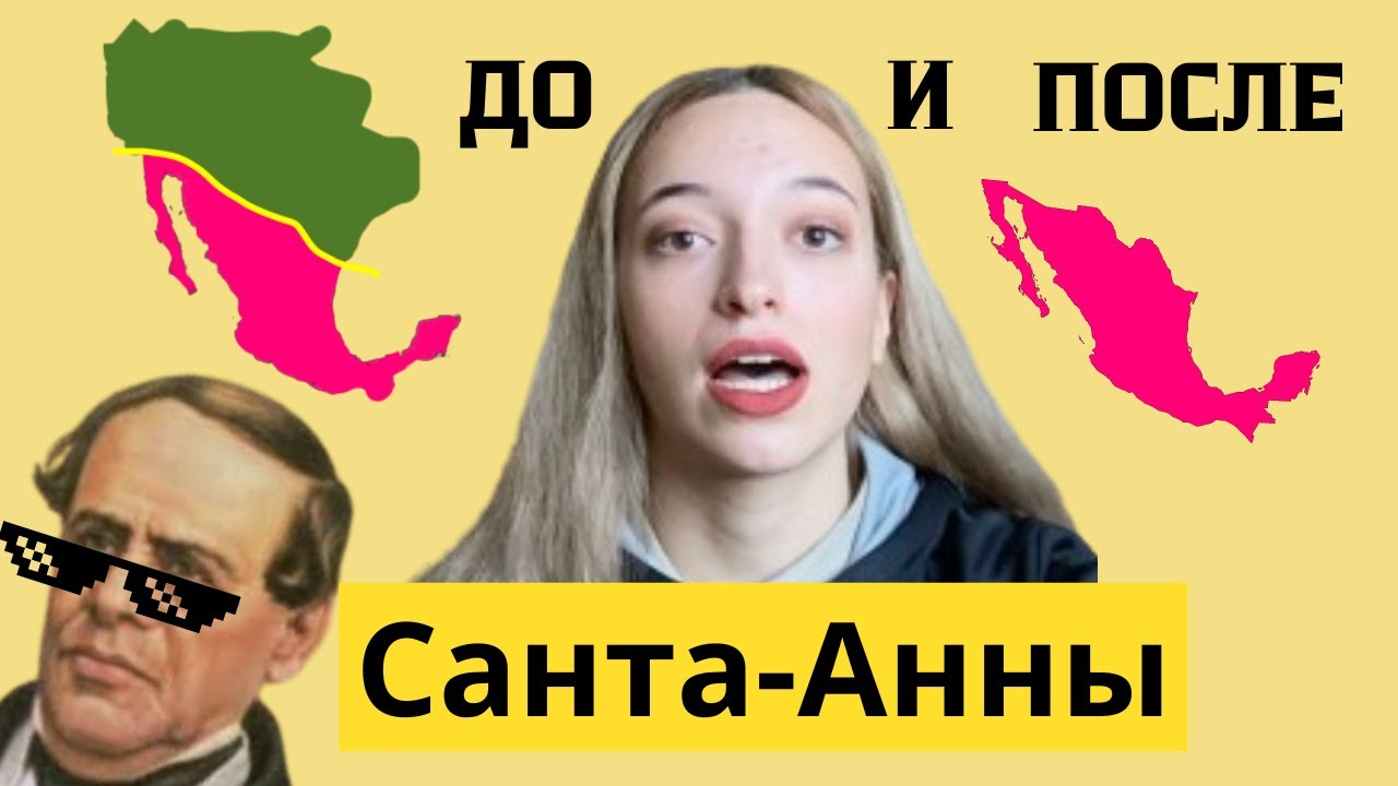 Как МЕКСИКА потеряла ПОЛОВИНУ своей территории?