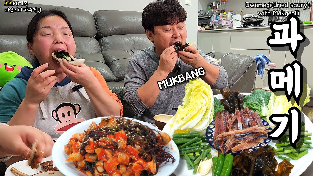 겨울엔 과메기지!청어&꽁치과메기에 시원한 막걸리 한잔했어요😋(ft.백골뱅이초무침ㅣGwamegi(dried saury) with MakgeolliㅣMUKBANGㅣEATING SHOW