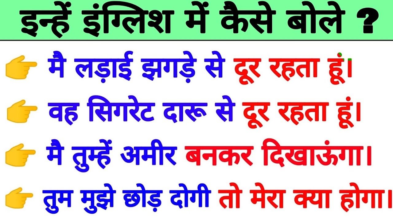 सबसे ज्यादा Use होने वाले Advance English structure by Sandeep Sagar, Spoken English structure -38
