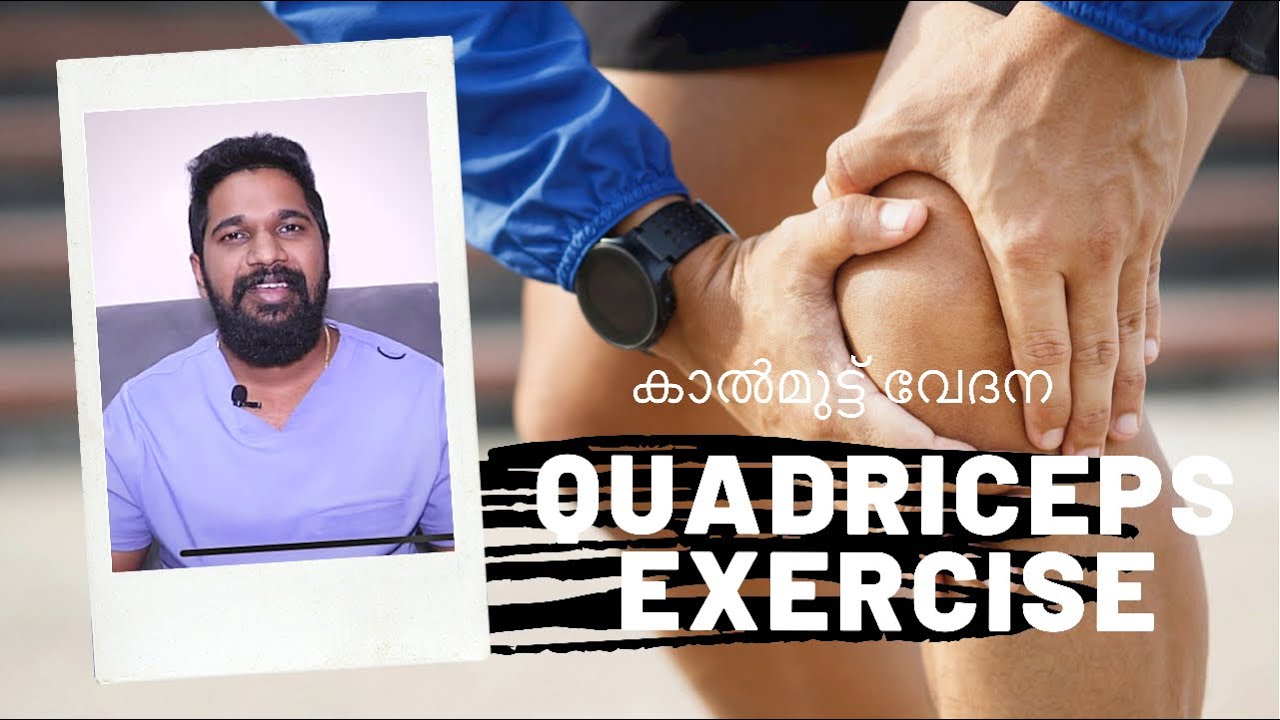 exercise for knee pain malayalam | knee ligament exercises