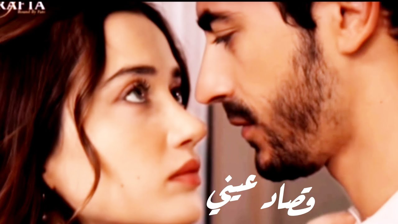 مرجان و اتيش// اغنية قصاد عيني 🥹 // Ateş ve Mercan|| مسلسل الاعراف Arafta 