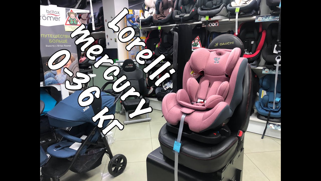 Автокресло LORELLI MERCURY (0-36 кг)