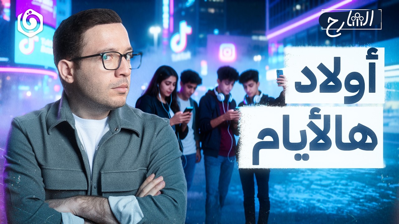 كيف سيكون شكل عالم يحكمه جيل زِد؟ | الشارح | الموسم الثالث