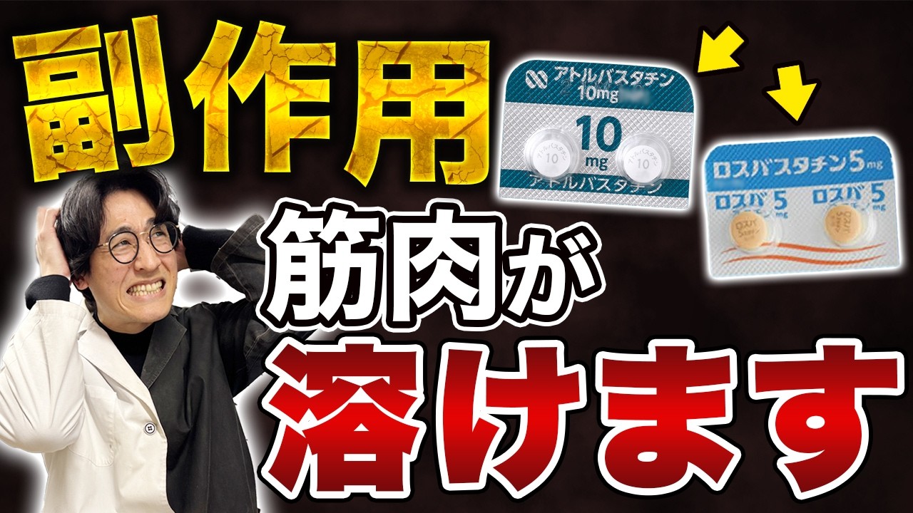スタチン系コレステロール薬の危険な副作用とは