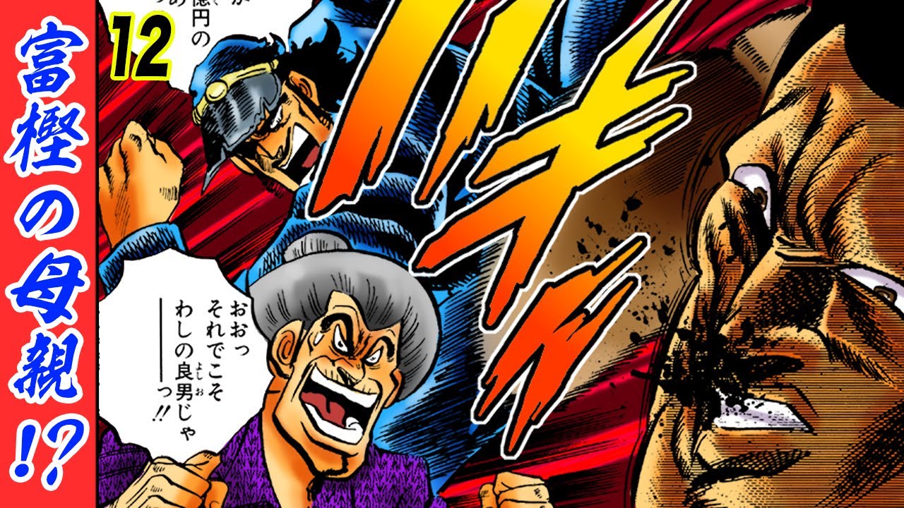 富樫の母親!? 1億円の財産【魁!!男塾12】