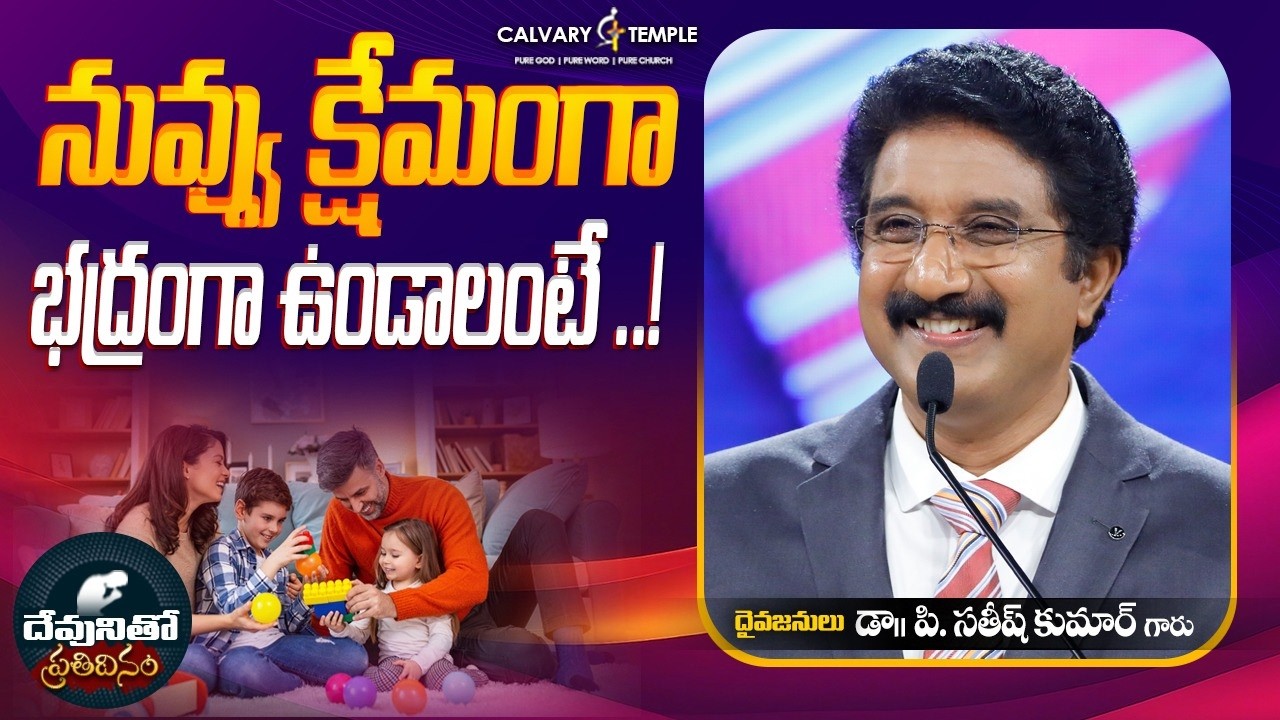దేవునితో ప్రతిదినం [ 04_MAR_2026 ] Today God's Promise | Dr.P.Satish Kumar | Calvary Temple #online