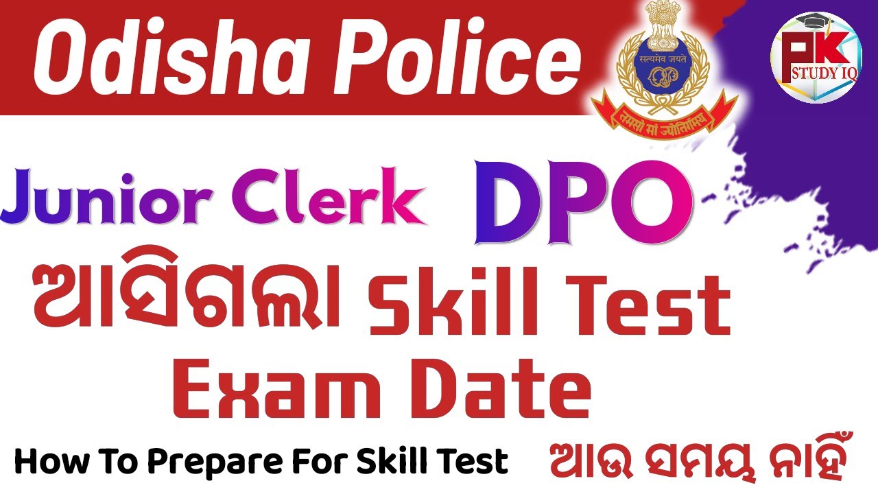 Odisha  Police DPO Skill Test Date Out #odishapolice #skilltest
