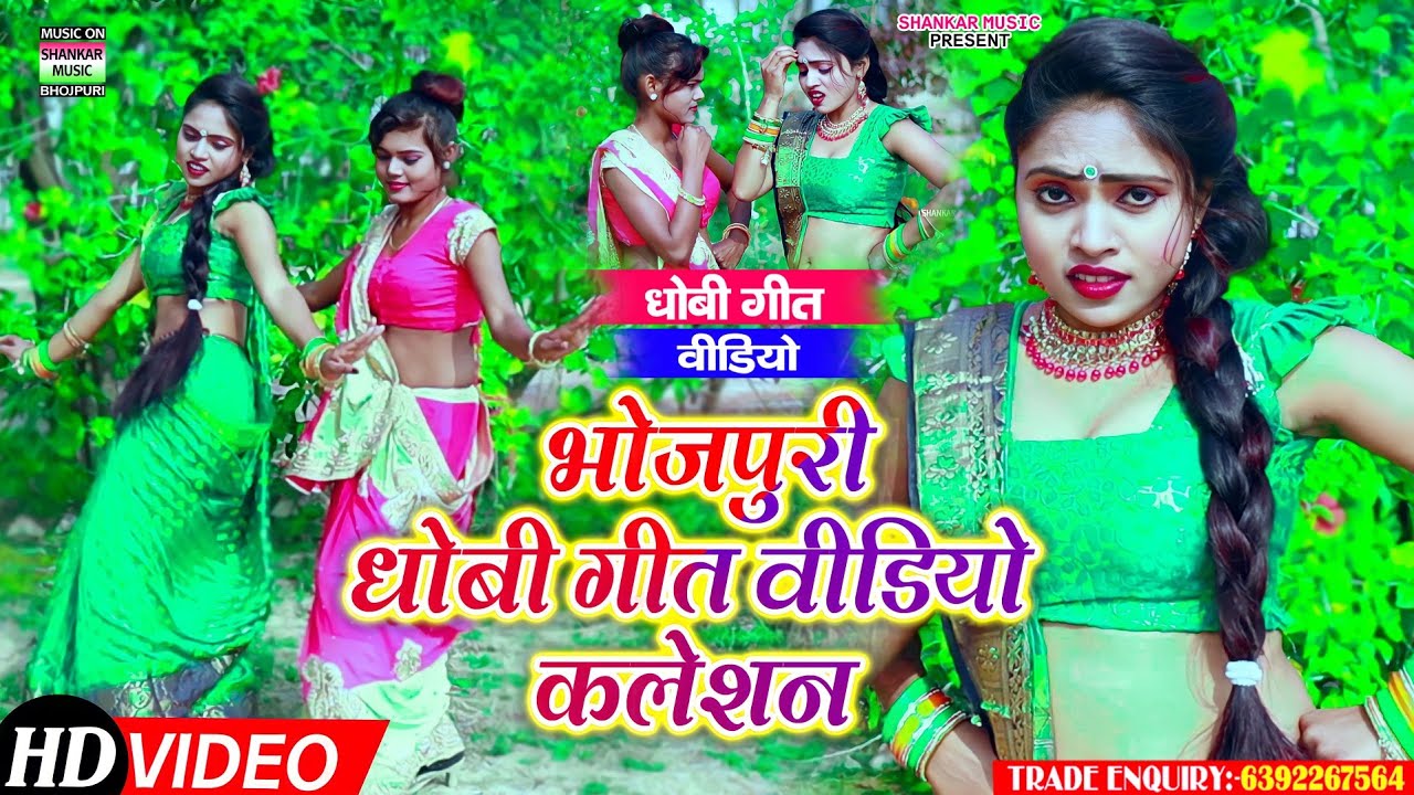 #jukebox video_टॉप 4 सुपरहिट धोबी गीत वीडियो_#Vivek Yadav-Shankar Aarya