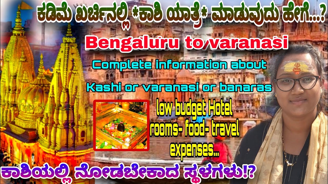 ಸಾಕ್ಷಾತ್ ಶಿವ ನಿರ್ಮಿಸಿದ ನಗರ ವಾರಣಾಸಿಗೆ ಸ್ವಾಗತ! ಕಾಶಿ ವಿಶ್ವನಾಥ ಜ್ಯೋತಿರ್ಲಿಂಗ/ಕಾಶೀಲಿ ನೋಡಬೇಕಾದ ಜಾಗಗಳು/kashi