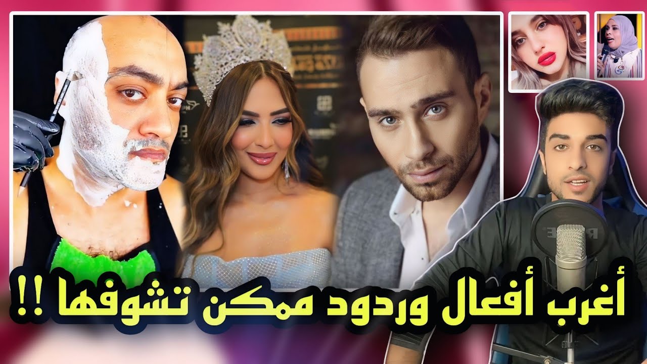بيقولو كلام وبيعملو حجات صدمه !!