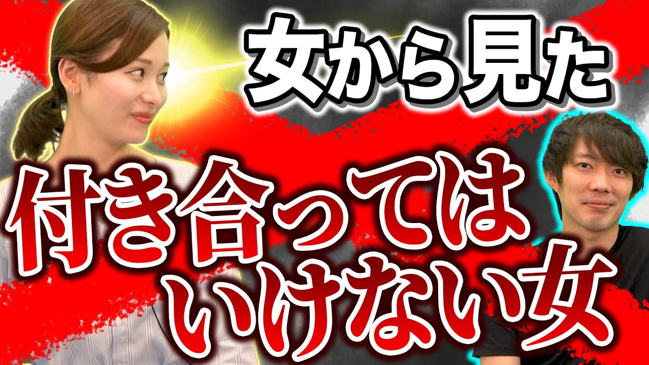 男性が避けるべき地雷女子の特徴は？