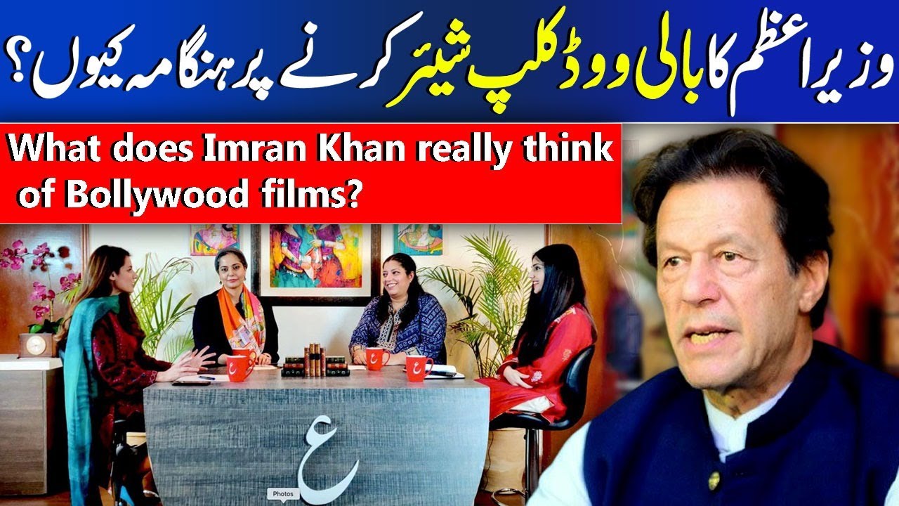 Aurat Card | عورت کارڈ| Prime Minister Imran Khan and Bollywood movies