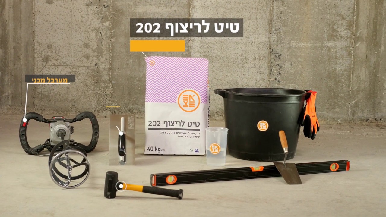 טיט לריצוף 202