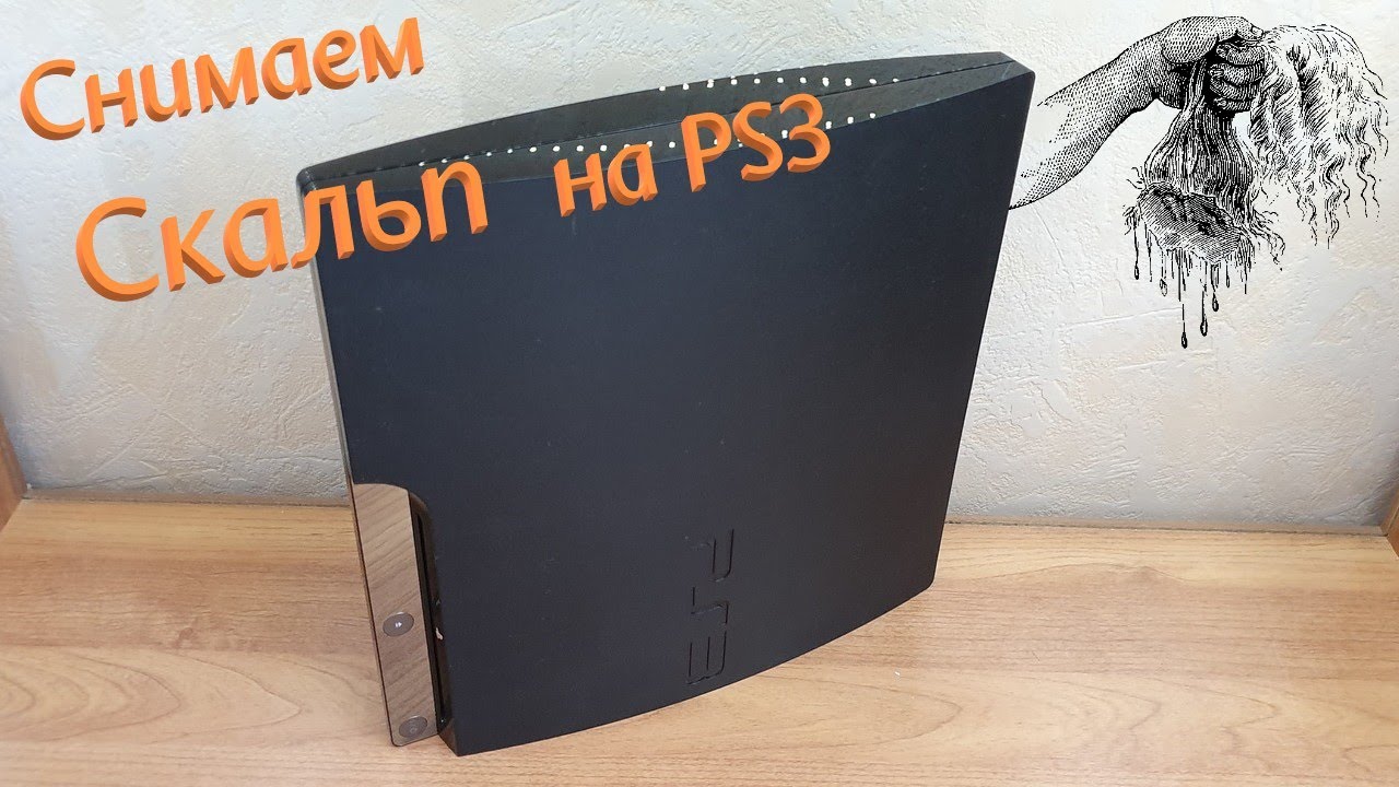Скальпирование PlayStation 3 снятие пластин с GPU и CPU
