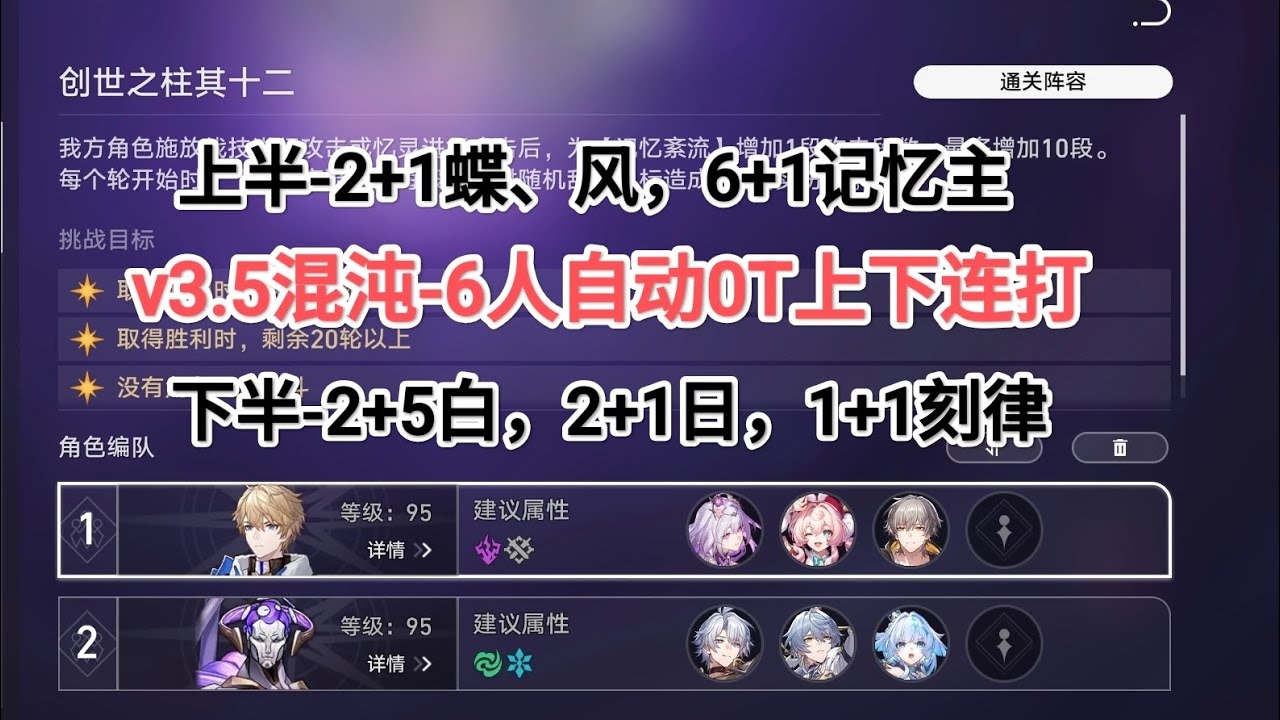 ［星穹铁道］🪻 v3.5混沌回忆-「6人自动0T」上下连打-2魂蝶、白