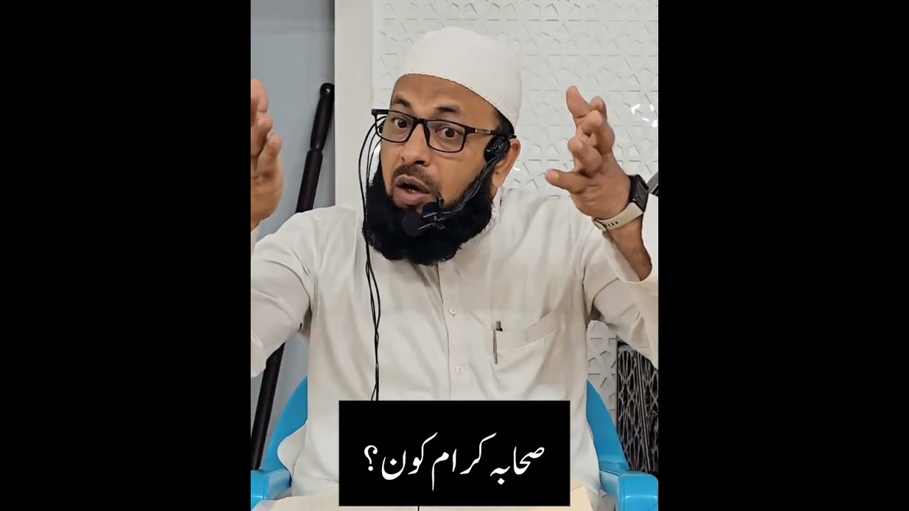 Sahaba Keram Kaun?