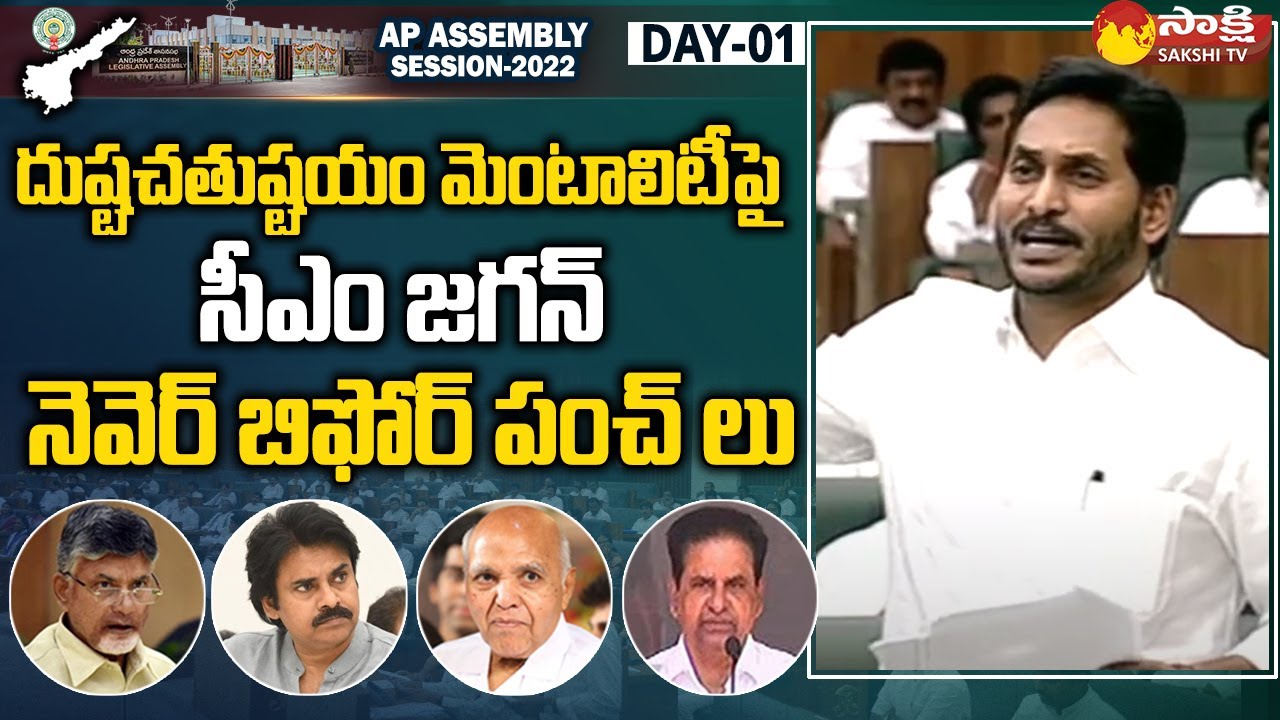 CM YS Jagan Punches on Yellow Media and Chandrababu | AP Assembly | Sakshi TV