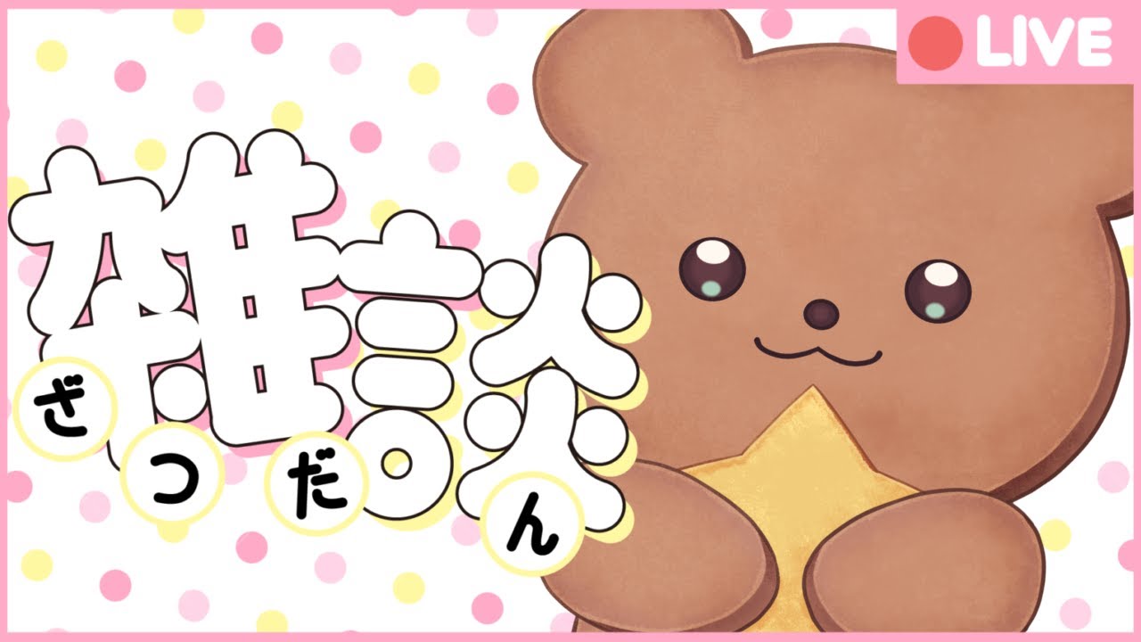 【雑談】みーしゅ自身について！【永レ星みーしゅ】