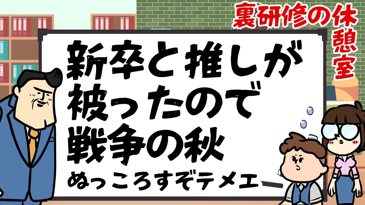 【休憩室】今度は戦争だ！！！！！