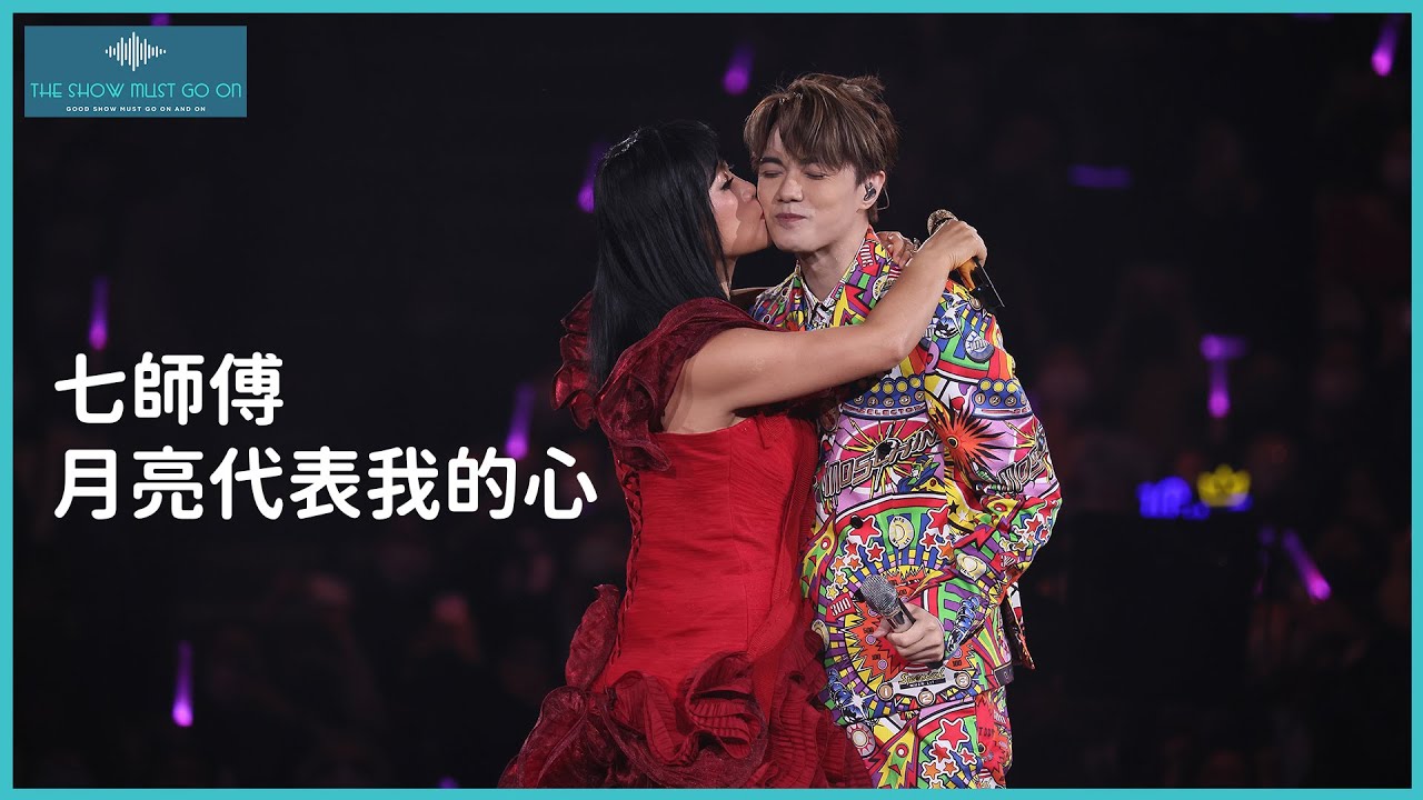 The Next 20 張敬軒 演唱會 ｜第七場除夕夜 : 軒公+七師傅 : 月亮代表我的心