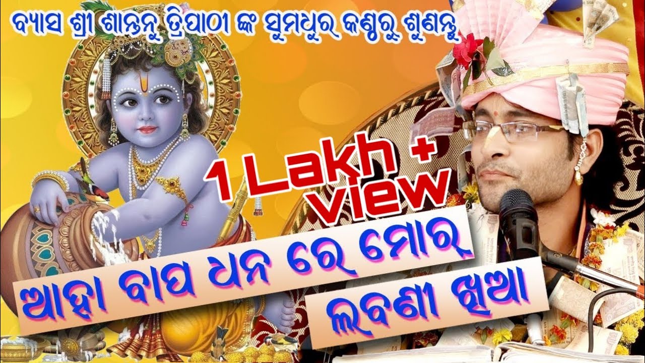 Aha Bapa Dhana Re Mor Labani Khia #Santanu Tripathy @ Barkani, Jarasingha