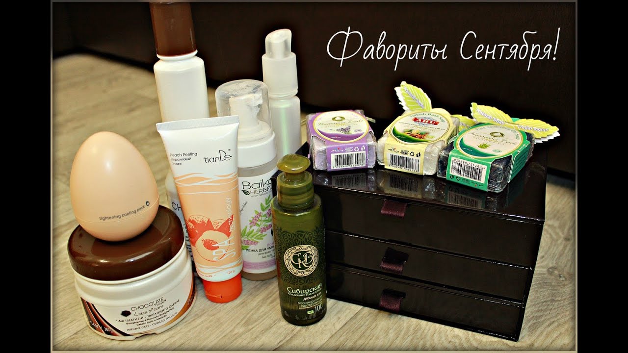 ★Осенние ФАВОРИТЫ★ ♡ FALL BEAUTY THINGS