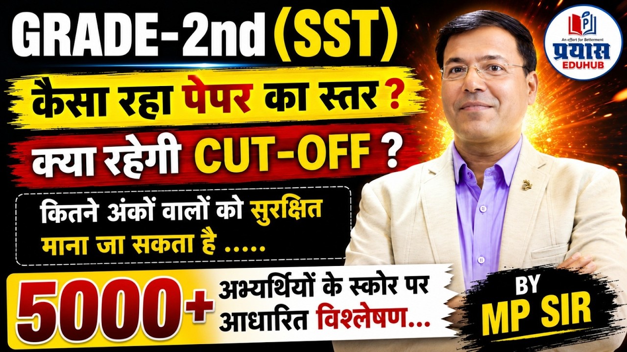 Grade 2nd SST Cut Off 2026 | क्या रहेगी Final Cut Off? | 5000+ Candidates Score Analysis | MP Sir