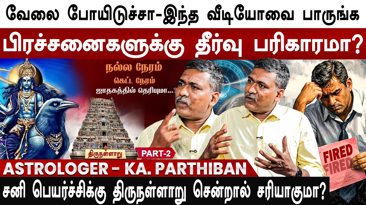 கமல் போல நாம் மாறிட பூஜை செய்யலாமா?- Astrologer KA. Parthiban | PART-02 | Share with Vicky