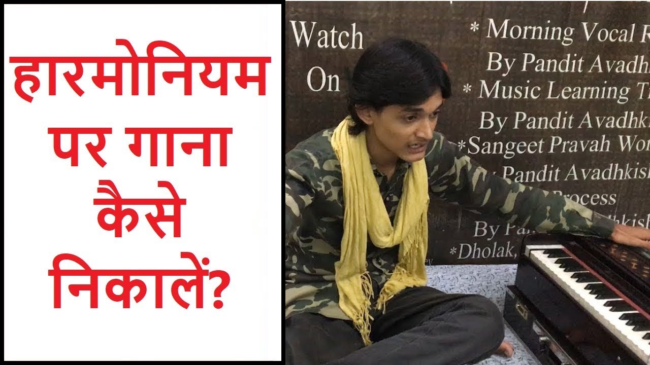 हारमोनियम पर गाना कैसे निकालें? Bollywood Songs Notations on Harmonium? Explanation by #MasterNishad