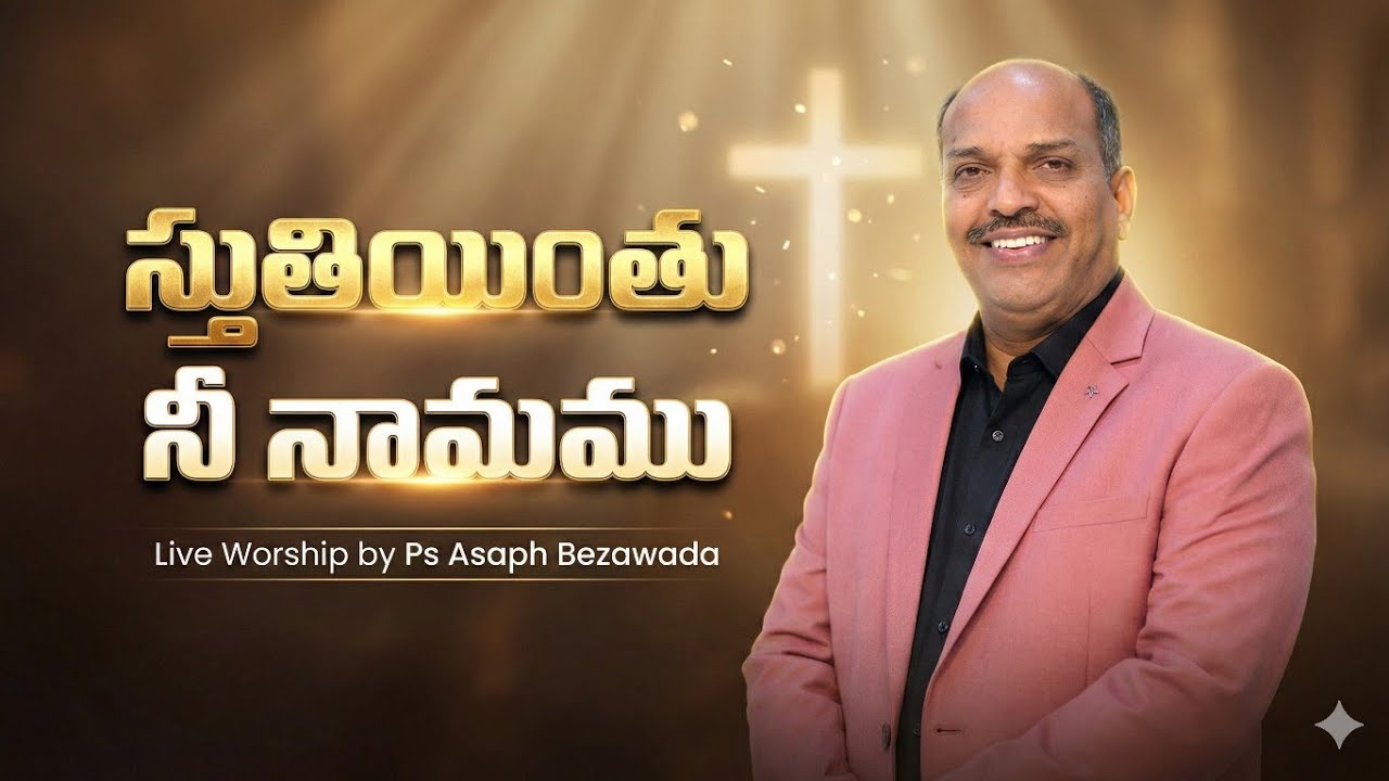 Sthuthiyinthu nee namamu live worship by Bezawada Asaph garu #jesus #song #telugu #christmasmusic 