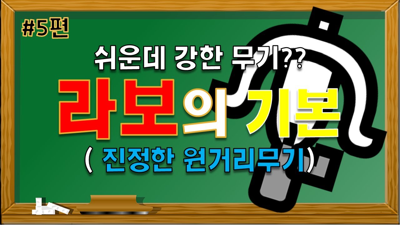 라입전문1타강의 '라이트보우건' 이란 ??  [몬스터헌터:아이스본 MHW:IB]