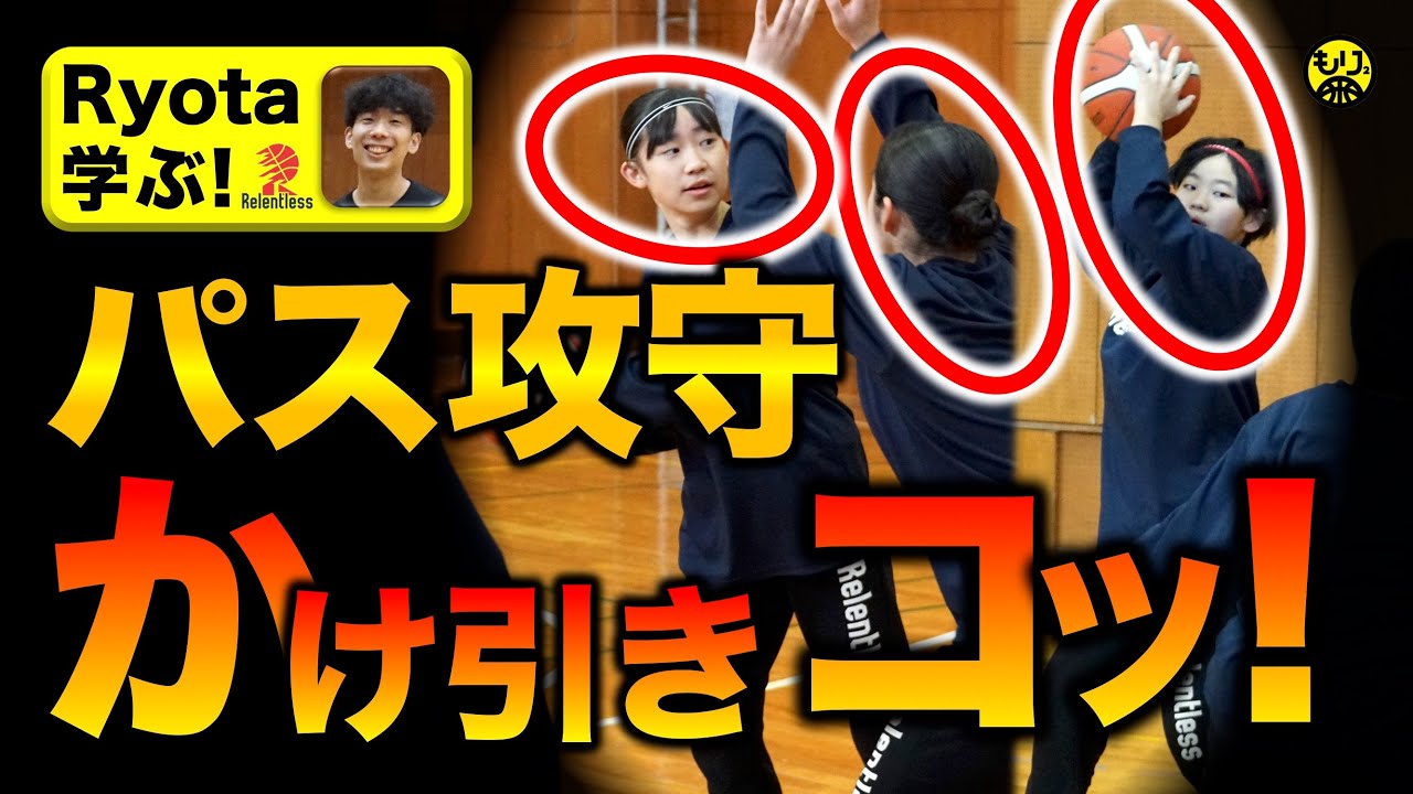 【ディフェンスも上達🏀】Ryotaコーチに学ぶ“ロンド”！〜予備動作も必見〜［バスケ育成／千葉県松戸市リレントレス］
