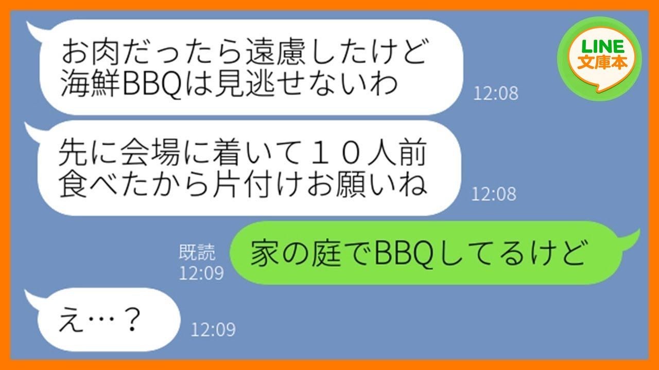 【LINE】ママ友3人で企画した海鮮BBQに奢られる前提で乗り込み10人前を食い散らかすママ友「海鮮は見逃せないわw」→食後の非常識DQN女に衝撃の事実を教えてあげると…w【スカッとする話】