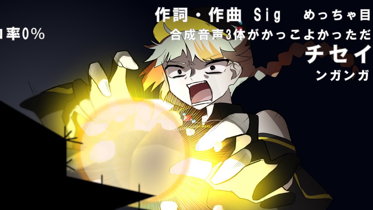 【MV】ギガキガ / 知声・初音ミク・重音テト ：『Giga &times; Kiga』 Sig feat.Chis-A・ HatsuneMiku・KasaneTeto