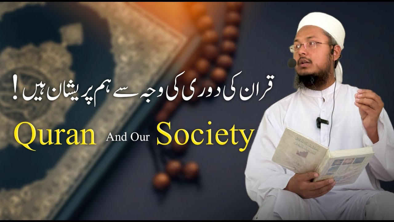 Quran & Our Society | Molana Raheem Speeches | Jummah Bayan |