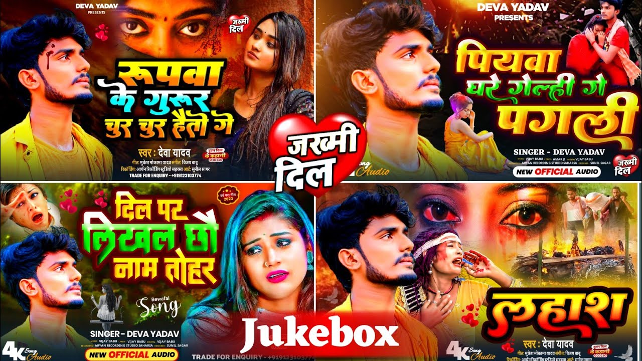 deva yadav ka non stop song 2023 || maithili sad song jukebox 2023 | rupawa ke guru chur chur haito