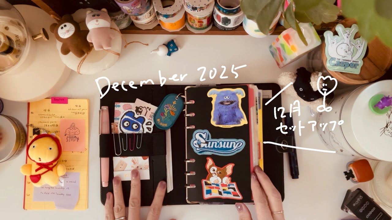 【手帳の中身】12月のセットアップ💫中身紹介💫Filofax