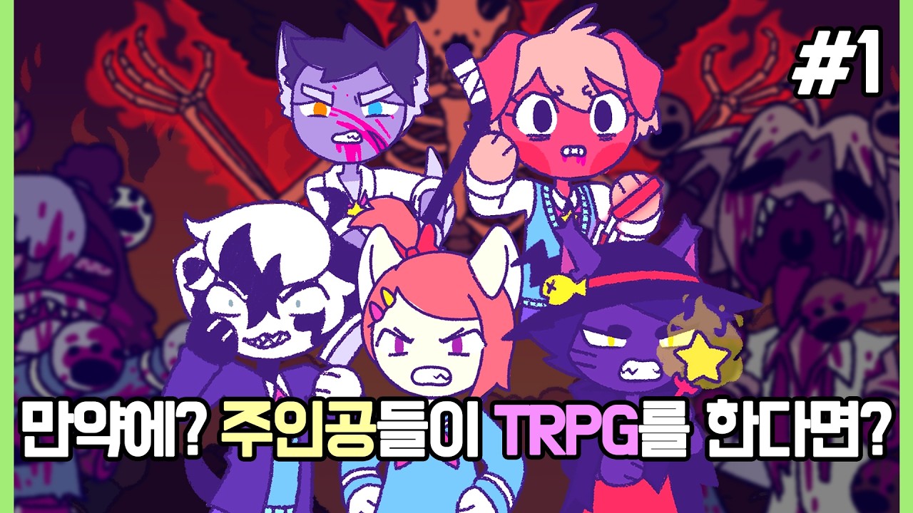 만약에? 주인공들이 세상을 구할 영웅들이라면? EP-1 [왕벽한 멸멍의 날 - 멀티퍼스 : 만약에?]