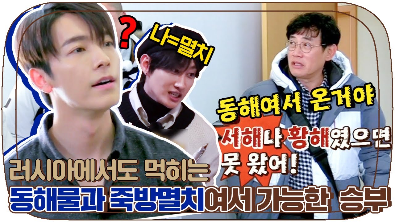 [다시봐야지] ＂사할린에 올 친구는 동해밖에 없어!＂ D&E에게 날리는 예능대부의 완벽한 COUNTDOWN ｜한끼줍쇼｜JTBC 180425 방송