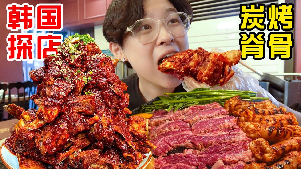 满足了!韩剧同款蜜汁炭烤大脊骨!外焦里嫩肉食爱好者天堂