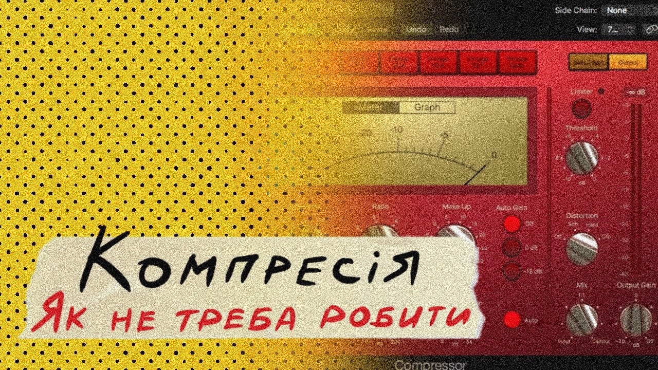 5 грубих помилок у компресії звуку — і як їх виправити