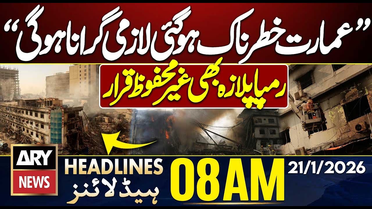 SBCA Orders Demolition || ARY News 8 AM Headlines || 21th Jan 2026 - Karachi Gul Plaza Fire
